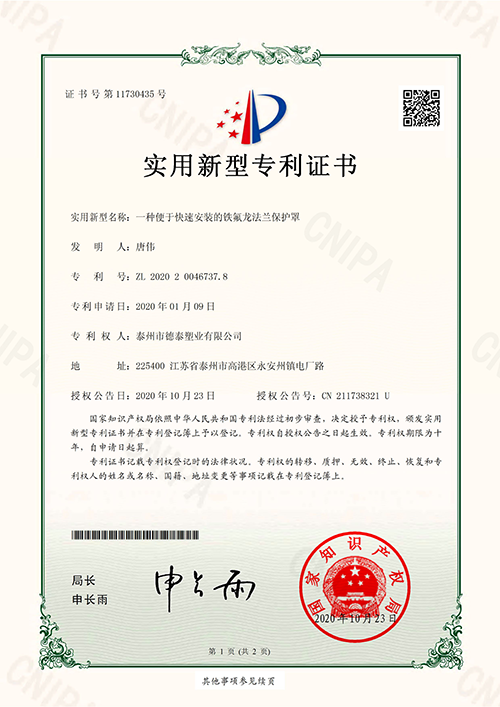法蘭保護罩實(shí)用外觀(guān)專(zhuān)利