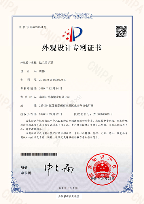 法蘭保護罩實(shí)用外觀(guān)專(zhuān)利